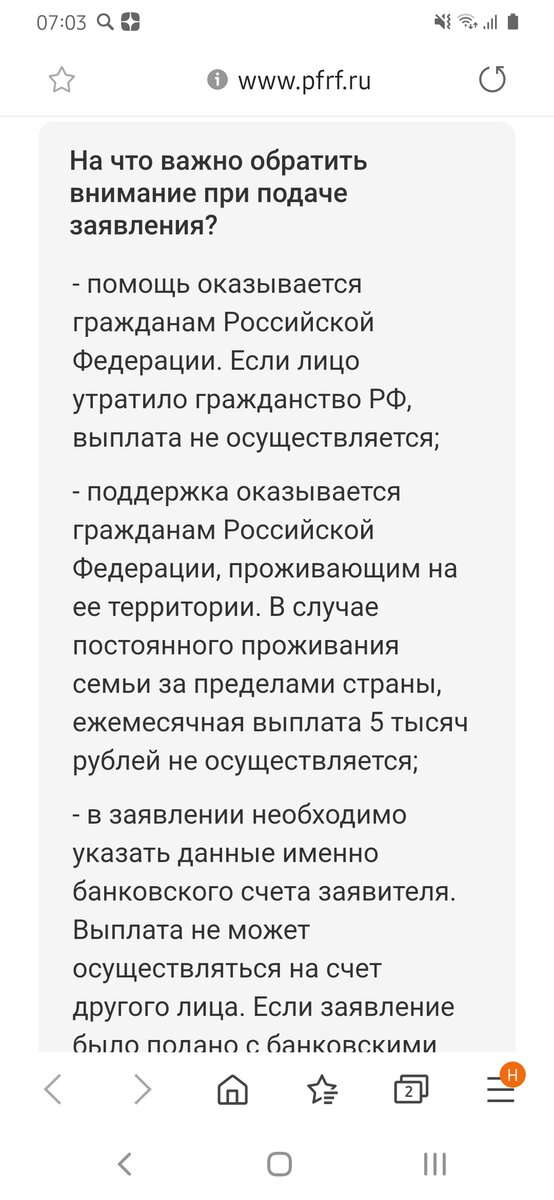 Скриншот с сайта ПФ РФ