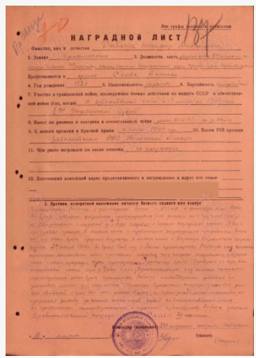 Наградной лист . Орден Славы 3 степени.