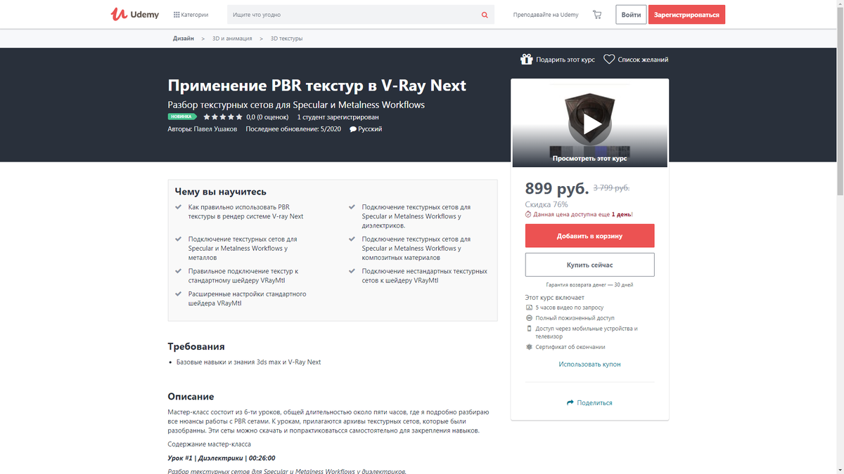 "Применение PBR текстур в V-Ray Next"