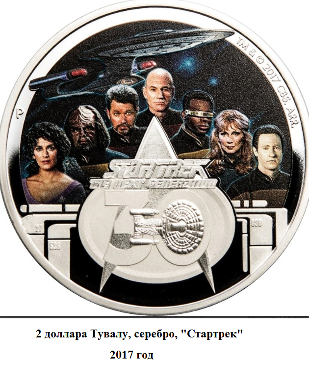 Одна из монет, посвященных "Стар треку"