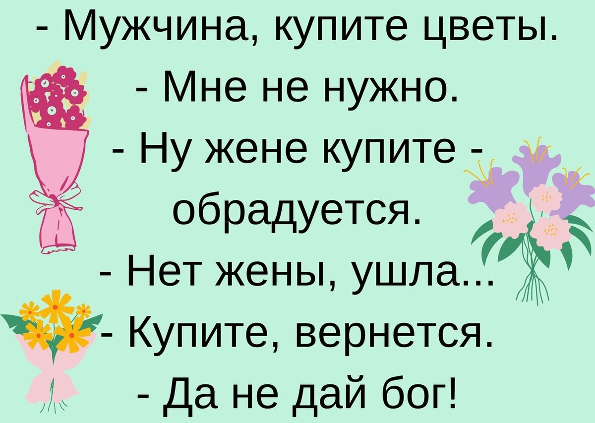 Анекдоты для хорошего настроения-284 | Анекдоты с бородой | Дзен