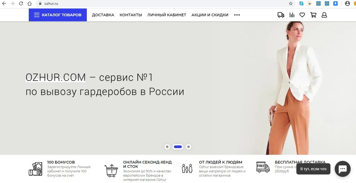 скрин главной страницы магазина