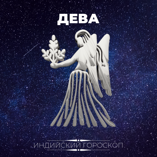  Индийская астрология или Джйотиш