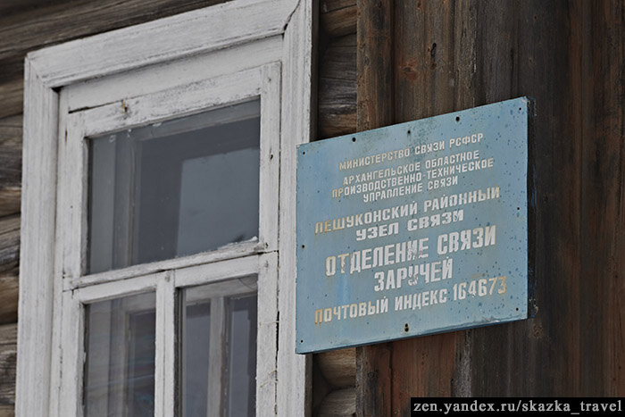 Таблички на почте, времен РСФСР