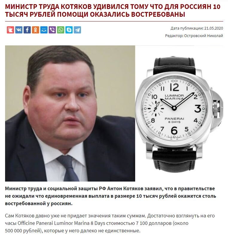 https://moment-istini.com/news/ministr-truda-kotyakov-udivilsya-tomu-chto-dlya-rossiyan-10-tysyach-rubley-pomoschi-okazalis-vostrebovany.html