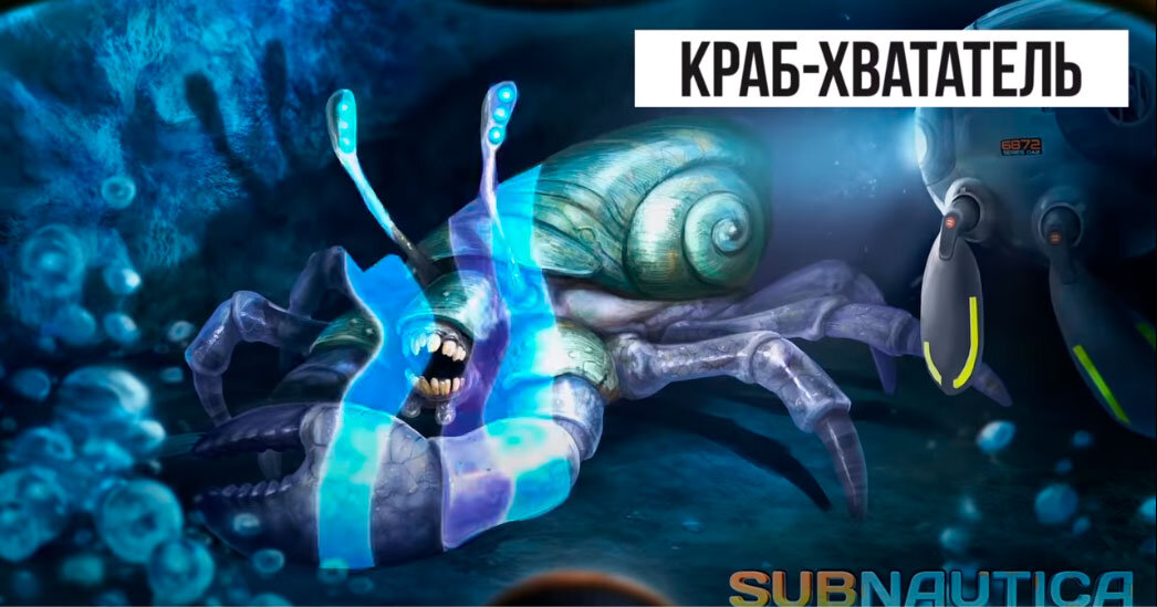 Топ 5 вырезанных существ Subnautica Game-claw. ru Дзен