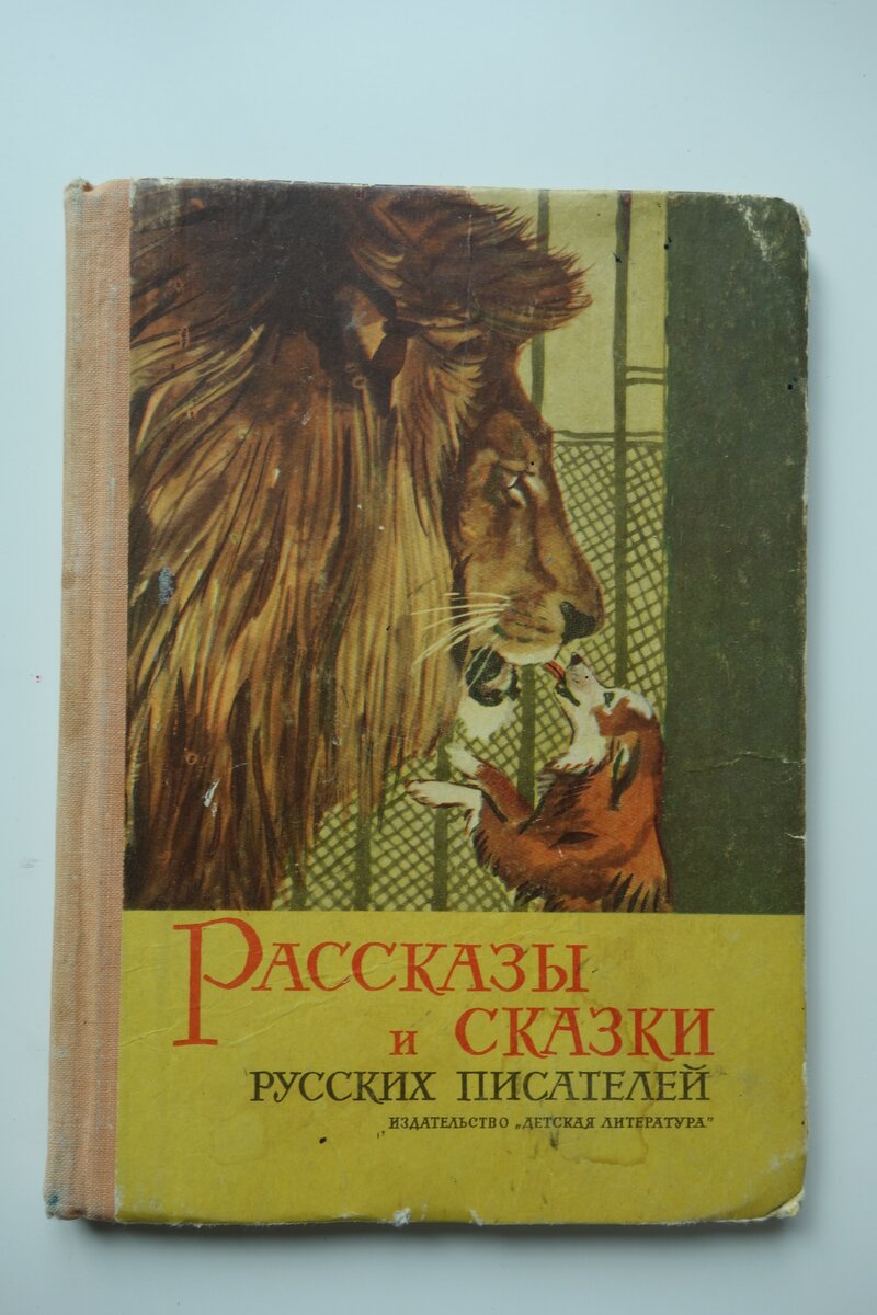 Советские детские книги 60-х годов у нас дома. Часть 2 | Материк книг | Дзен