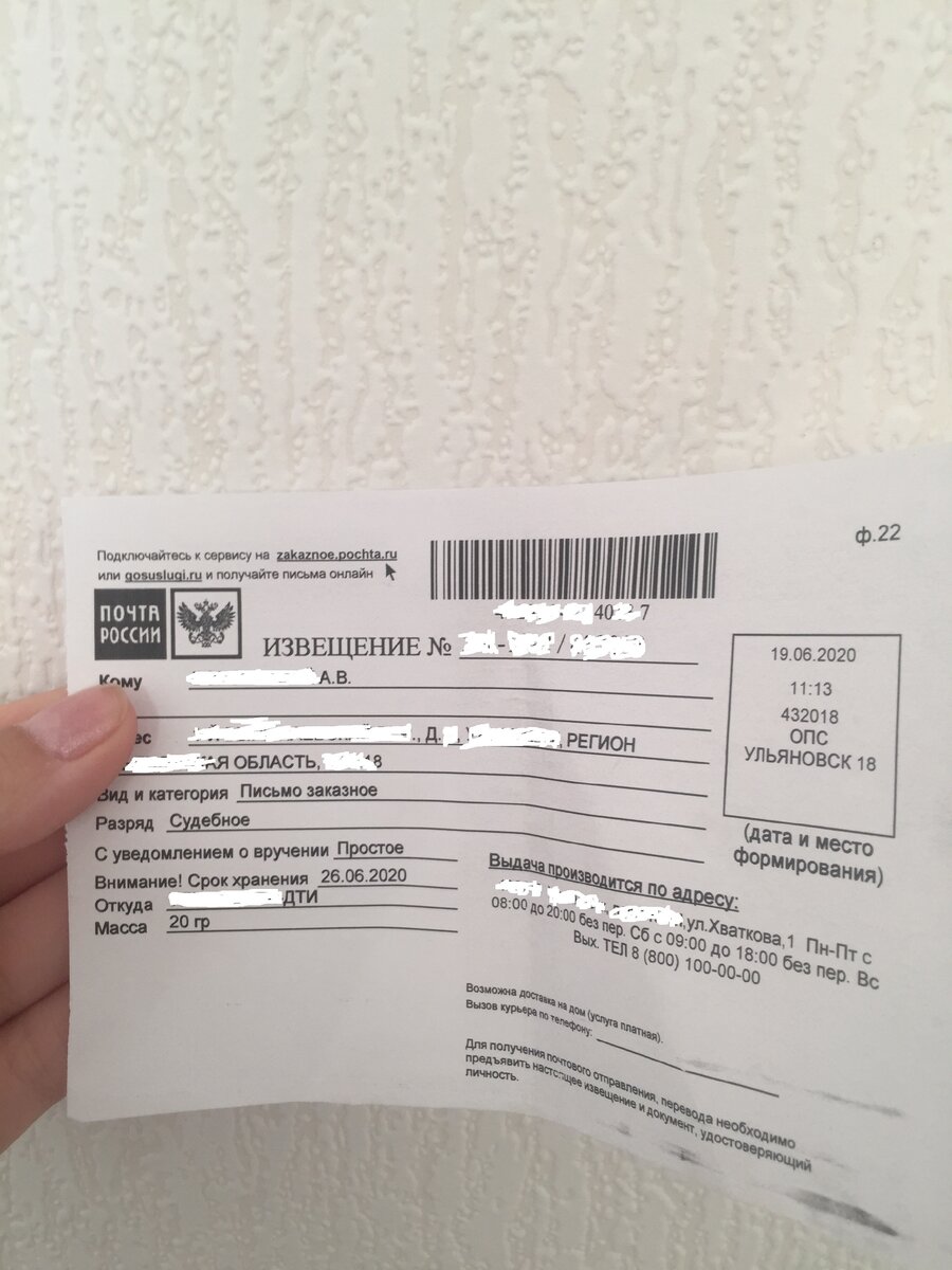 Где получать письма. Судебное письмо. Судебное извещение. Заказное судебное извещение. Что приходит заказным письмом.