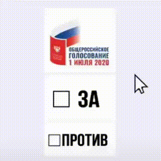 Бюллетень для электронного голосования