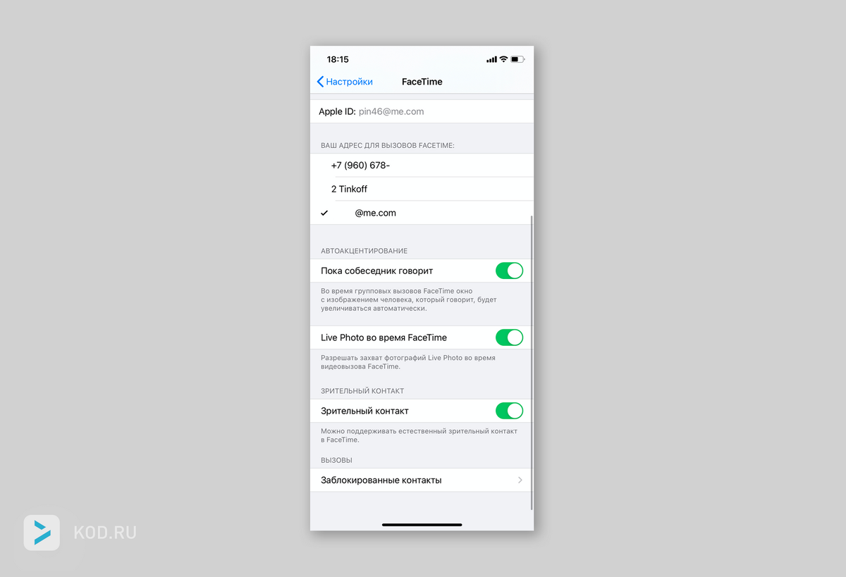 Регистрация ios. Зрительный контакт в FACETIME. Пропал фейстайм на айфоне. IOS 14 активация. Контакты IOS FACETIME.