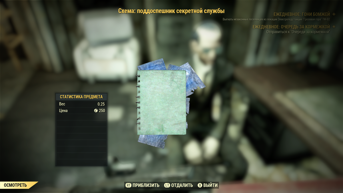 Fallout 76 схемы за золото