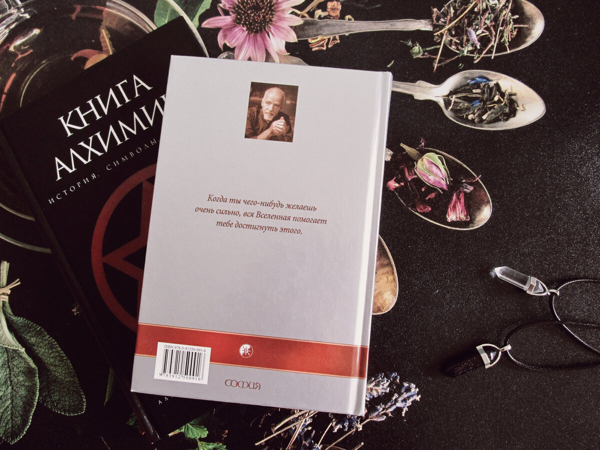 Книга «Алхимик» Пауло Коэльо