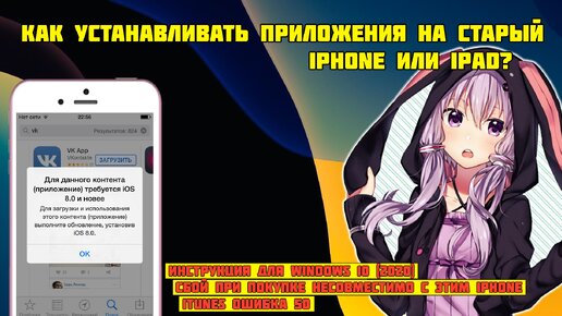 Как установить любое приложение на старые iPhone и iPad в 2020