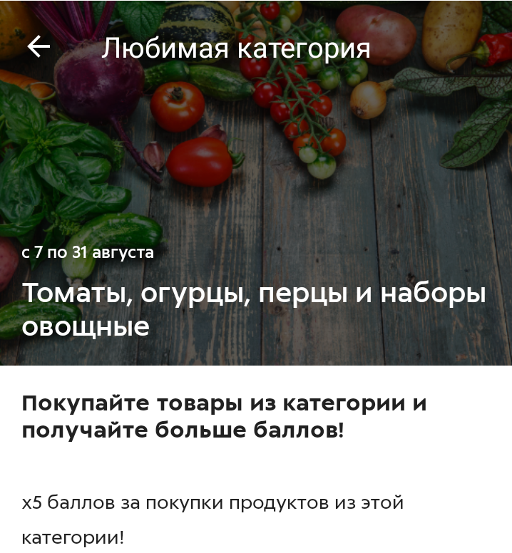 Скриншот из личного кабинета "Пятерочки"