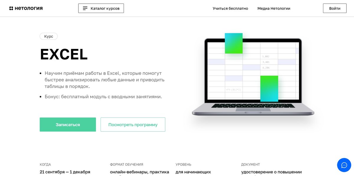 Курс эксель для начинающих. Курсы excel. Курс по экселю. Курс excel. Ответы на тесты Нетология.