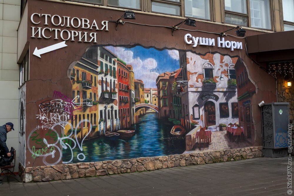 1. Уличное искусство © NickFW.ru - 05.11.2019г.