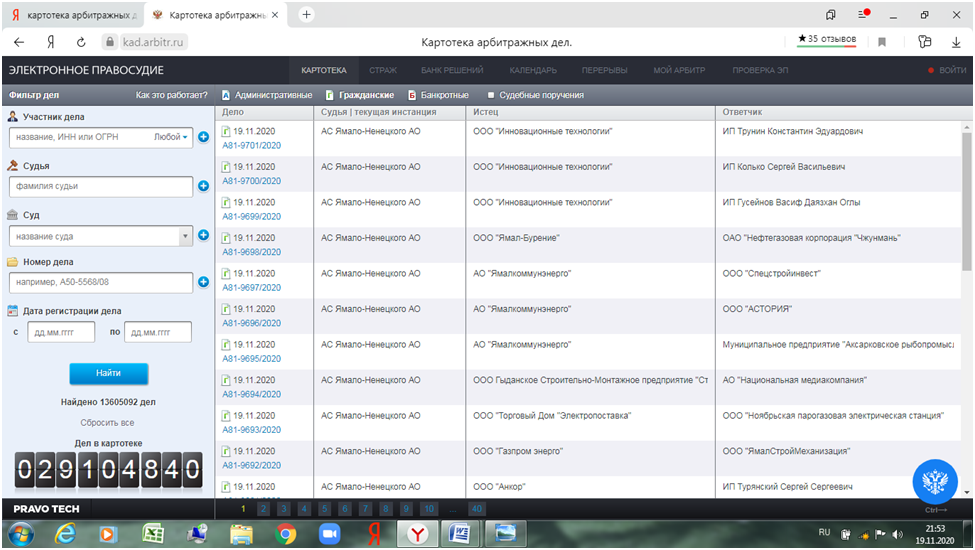 Арбитр москвы картотека дел. Картотека арбитражных дел. КАД арбитр картотека арбитражных дел. Картотека судебных дел. Арбитражный суд картотека дел.