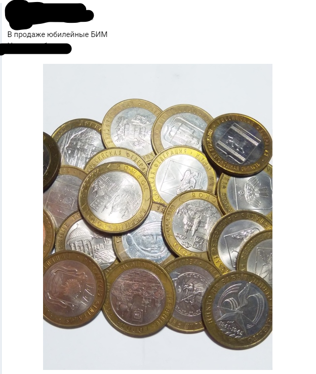 10 рублей биметалл куча. монеты бим. 2 рубля юбилейные. дгр бим ряжск. авито муром монеты.