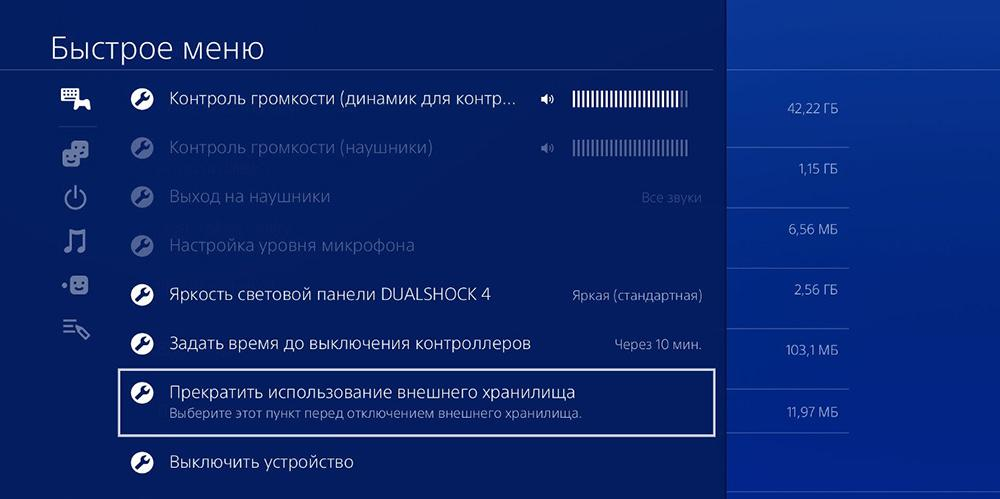 Меню выключения PLAYSTATION. Меню настроек пс4. Извлечение диска из ps4. Выключение пс4.