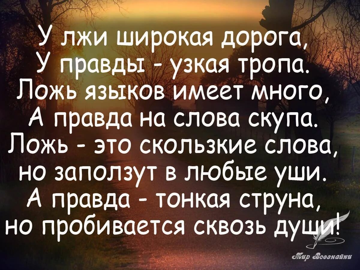 Цитаты про правду. Цитаты про правду и ложь. Правда жизни цитаты. Афоризмы про вранье. Неправда всегда