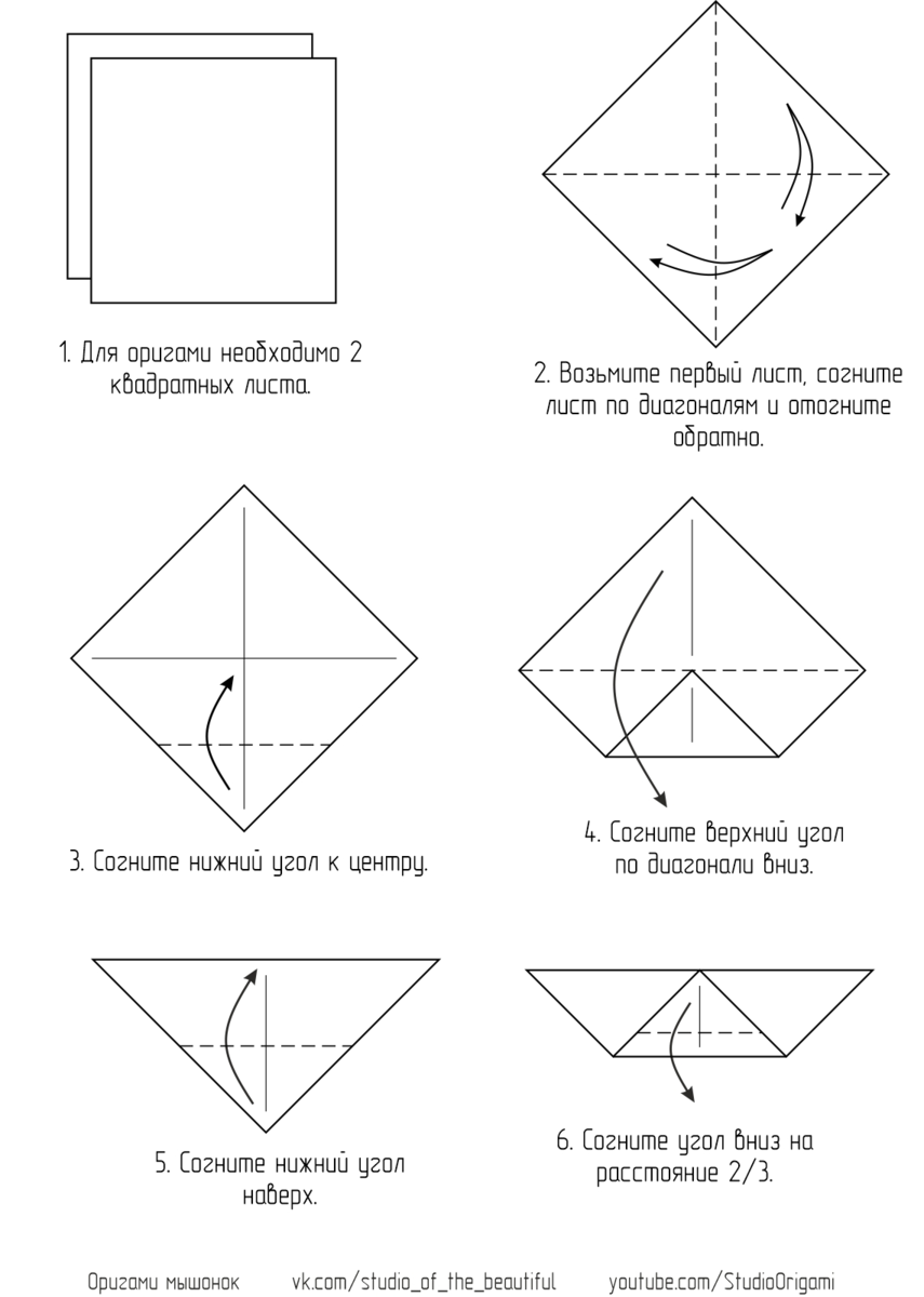 Мышь оригами схема