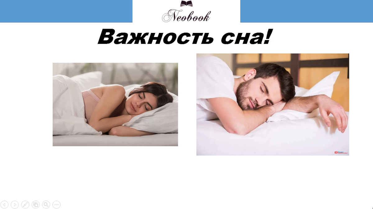 Важность сна