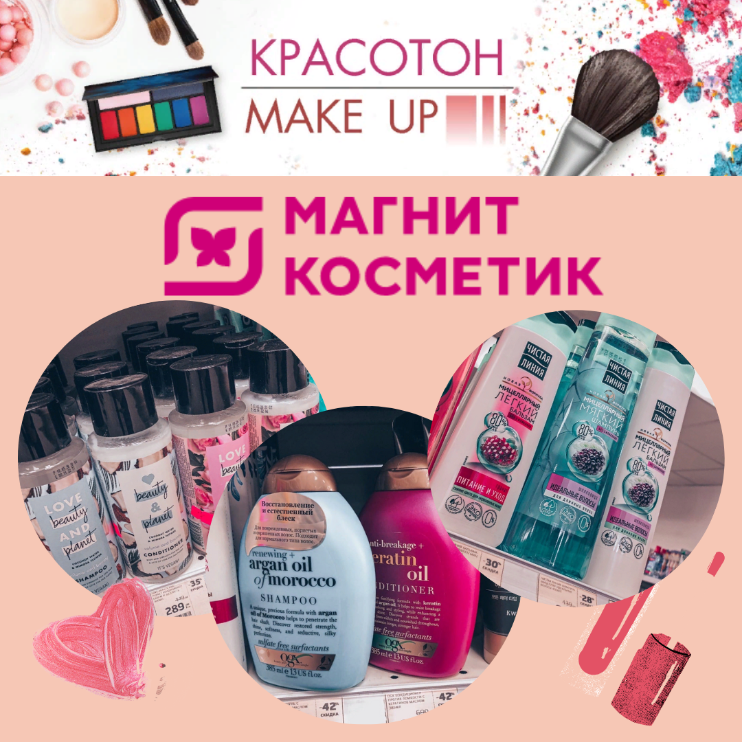 Картинки косметики из магнит косметик