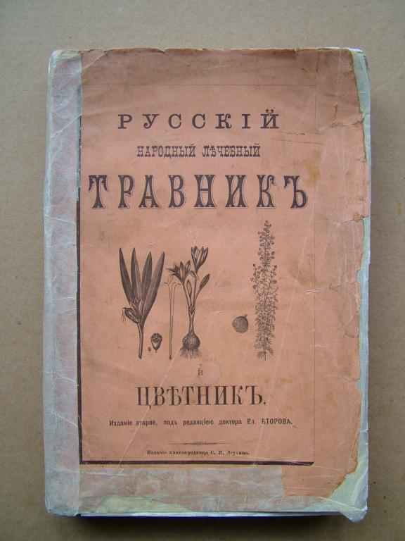 книга красногвардейца Якова