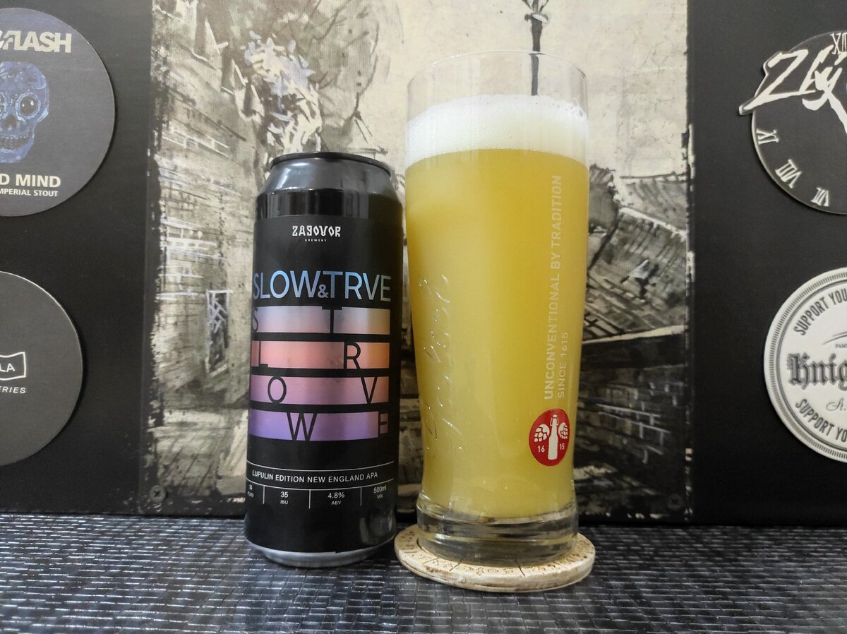 Slow&TRVE в бокале Grolsch