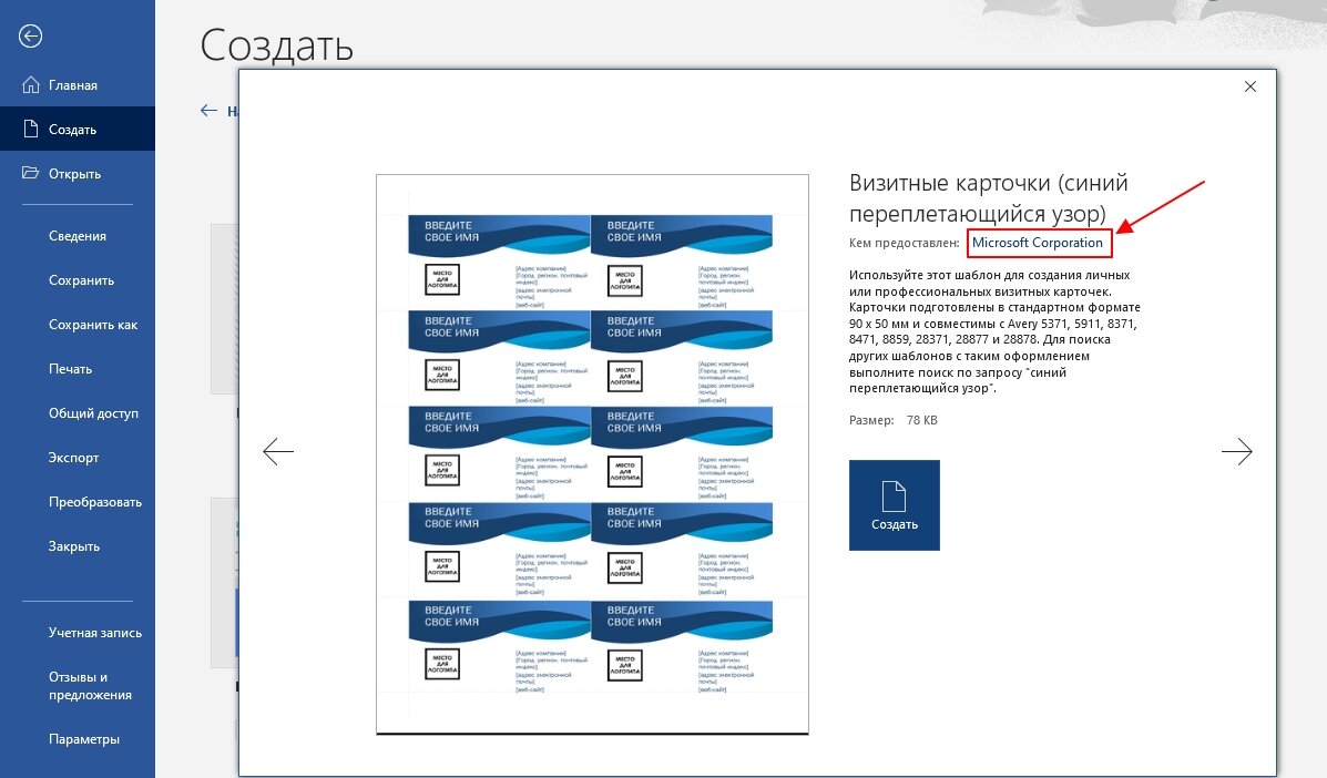 Создание визиток в Microsoft Word