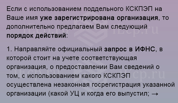 Ответ юридических специалистов Единого портала Электронной подписи