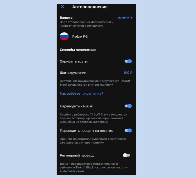 Все параметры настраиваются индивидуально. А в разделе "Как работает округление" вам даже покажут, сколько бы вы могли накопить за месяц/год.