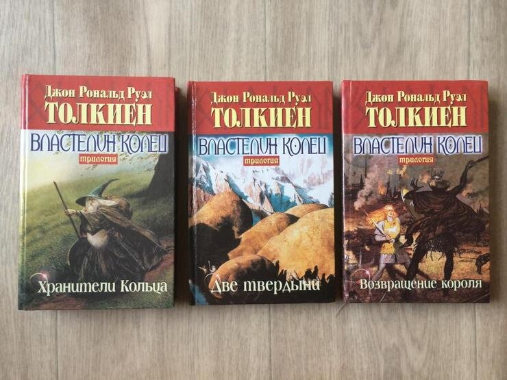 Кто автор произведения властелин колец. Джон Рональд Толкиен Властелин колец. Толкиен, Джон Рональд Руэл - Властелин колец (трилогия)". Властелин колец Джон Рональд Руэл Толкин книга. Властелин колец трилогия книга.