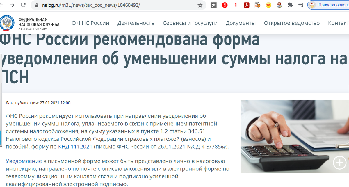 Уведомление об уменьшении патента. Патент уведомление на уменьшение взносов. Уведомление об уменьшении суммы патента. Уведомление об уменьшении патента на сумму страховых