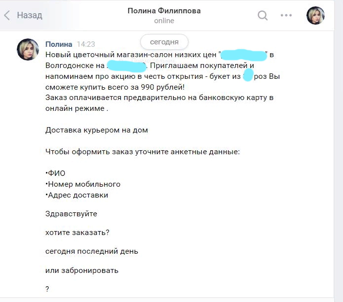 Переписка с мошенниками