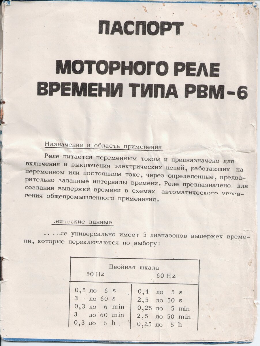 Реле времени – машина времени. Механизм РВМ – 6 на уровне Леонардо да Винчи  | RepairMan | Дзен