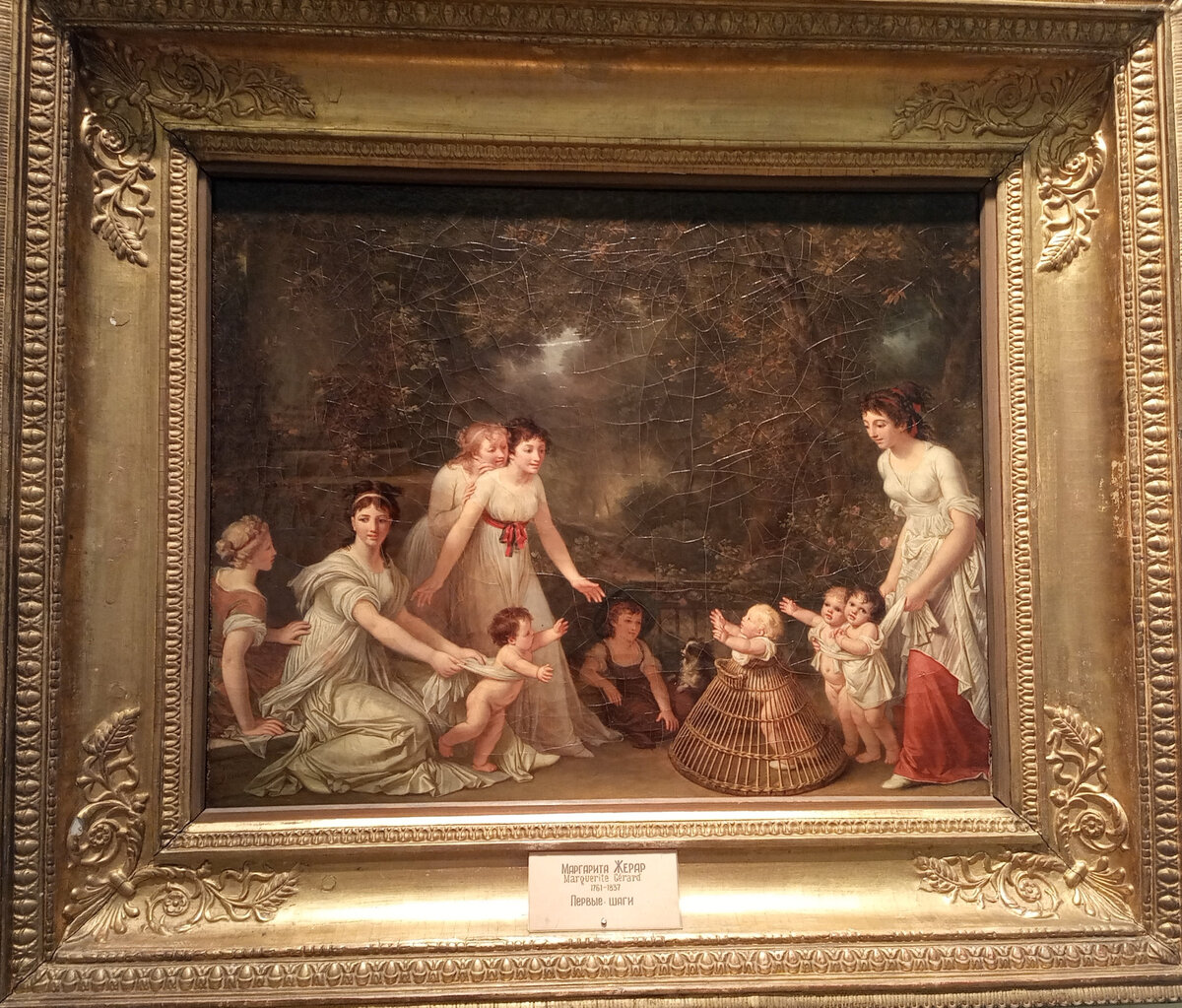 Маргарита Жерар «Первые шаги»