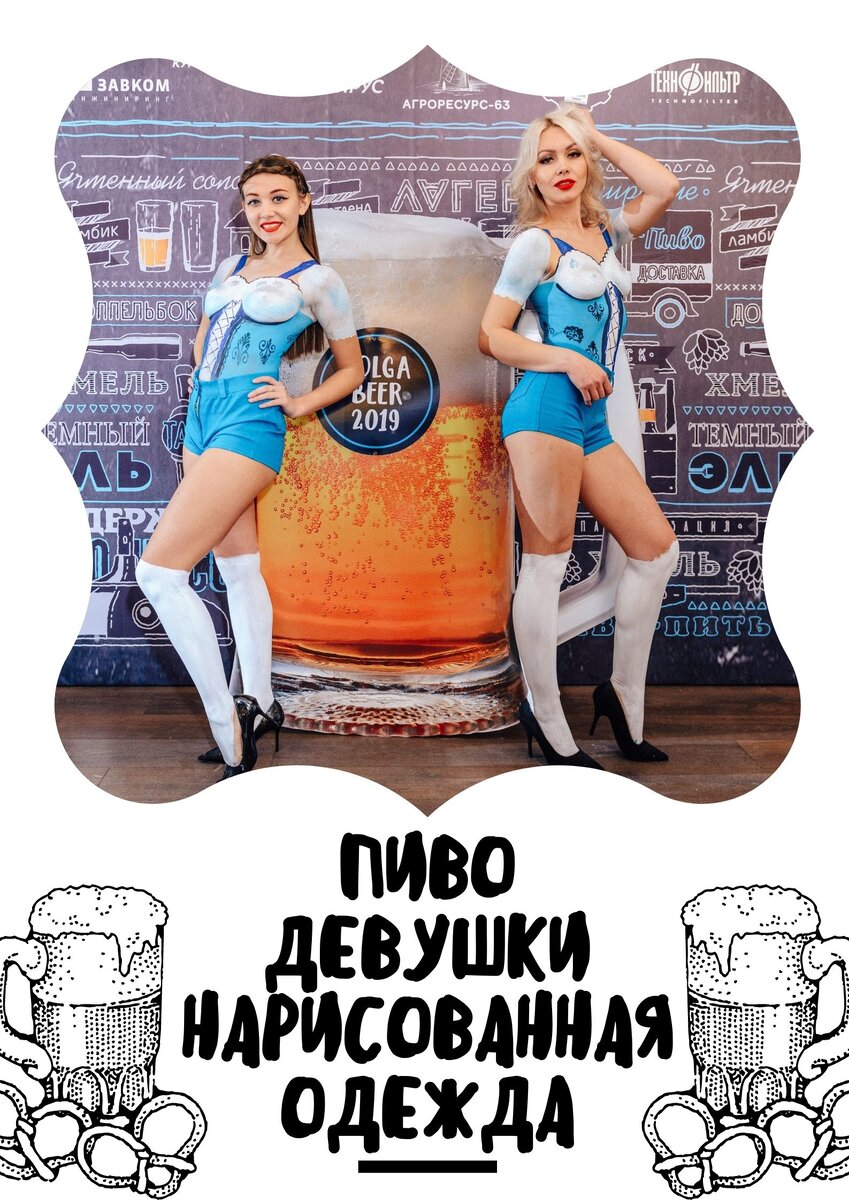 Гримёры коллектива гримёров GRIMARTE. Модели: Анастасия и Ольга. Конференция пивоваров Поволжья. Декабрь 2019 г.