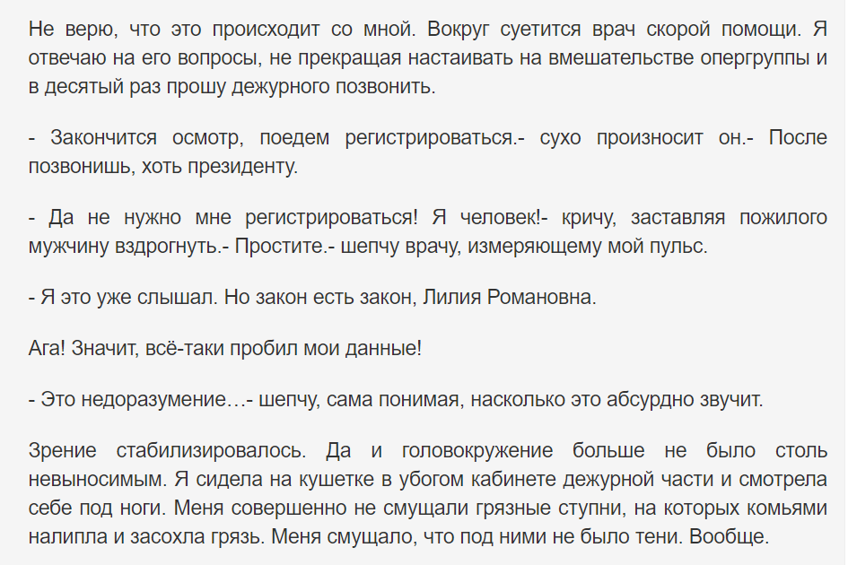 Отрывок романа