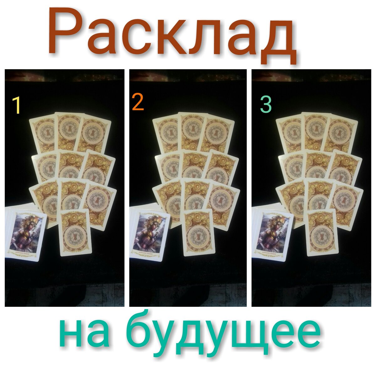 Фото таролога.