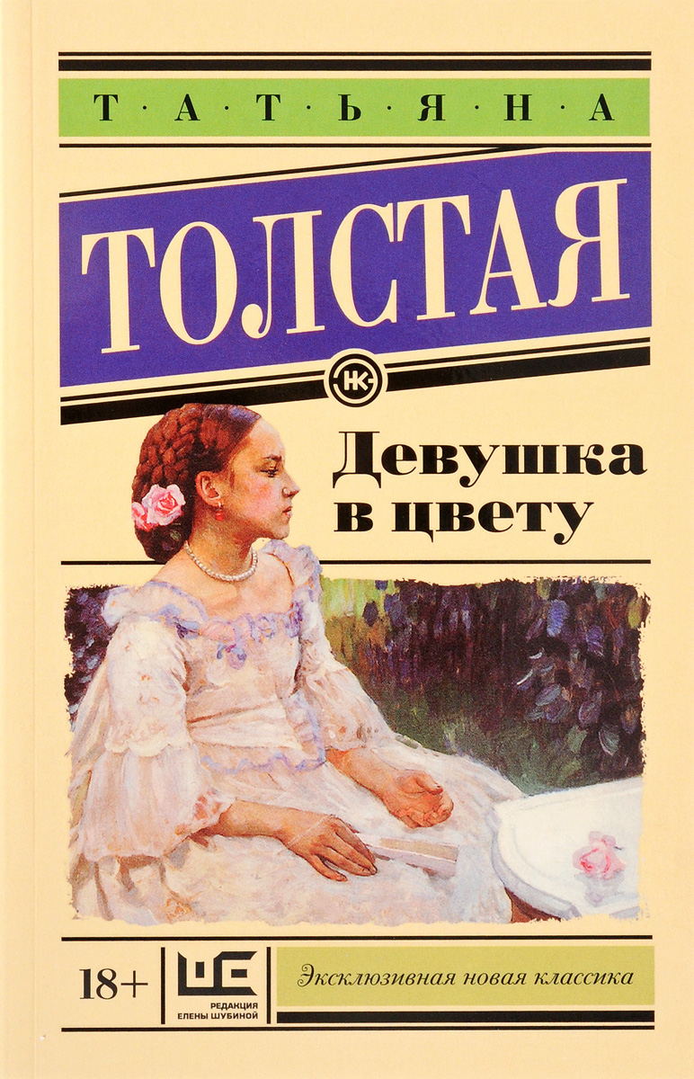 7 любимых книг Татьяны Толстой | Марина Веринчук | Дзен