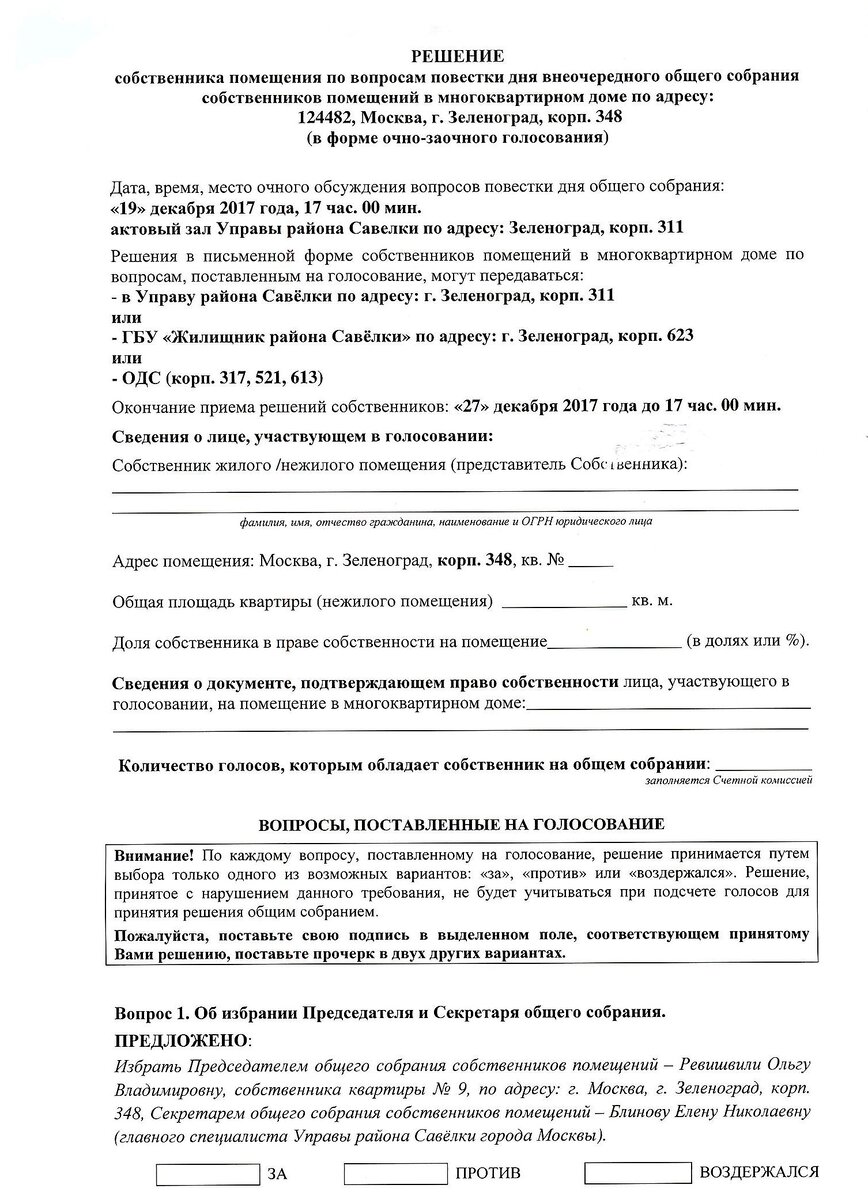 Проект решения ОСС