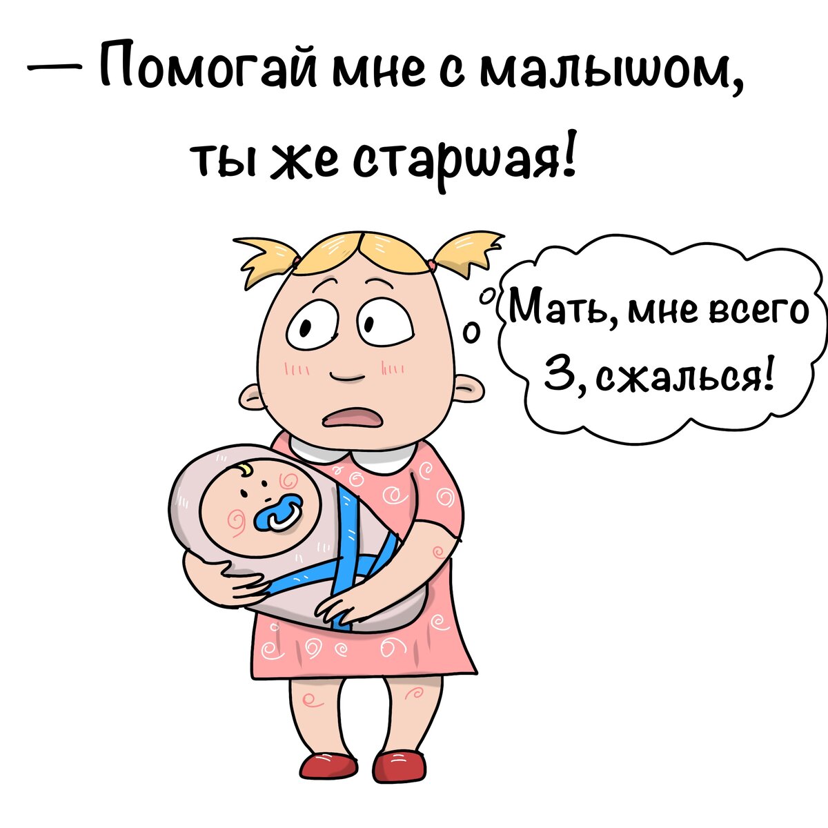 Сначала нянька, потом лялька. Старшие дети – должники по жизни | Мастерская  интроверта | Дзен