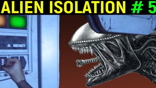 #5 Ловушка для чужого и безумие андроидов - Alien Isolation