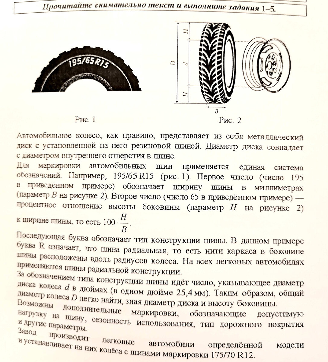 Про шины 9 класс огэ. Задачи на шины. 1 Задание шины. Задача про шины 9 класс. Как решать задачи с шинами.