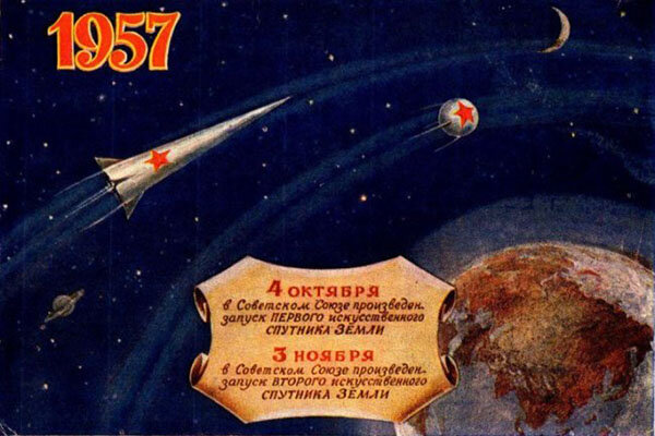 Советская открытка 1957 года