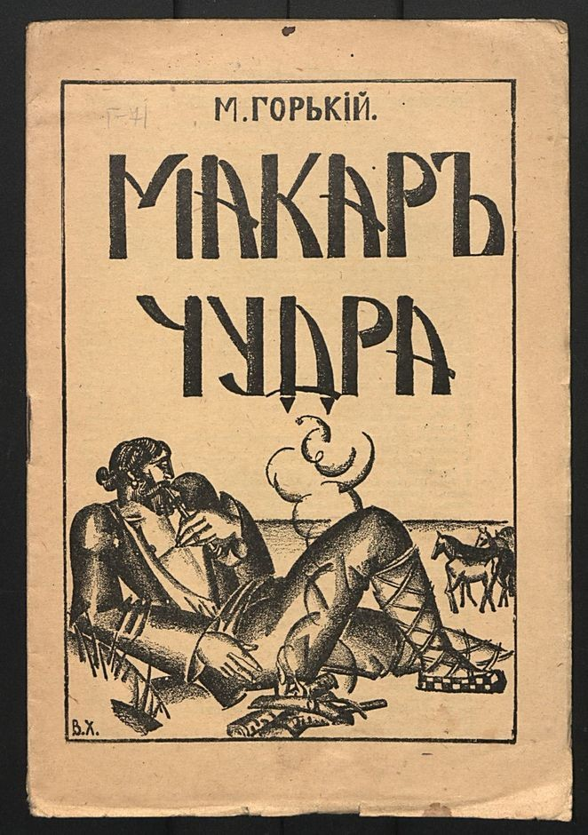  Алексей Пешков,  любимый писатель Ленина, более известный под псевдонимом Максим Горький-  один из наиболее влиятельных и знаменитых в СССР.-3