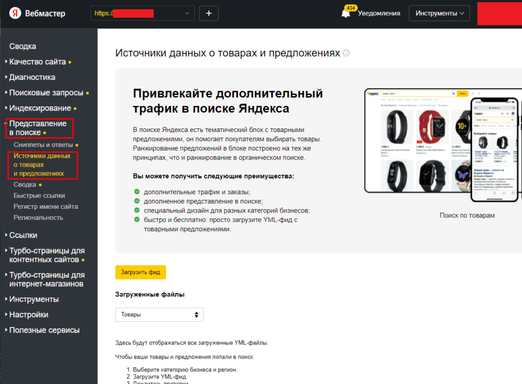 Товарный фид это. Товарный фид на поиске.