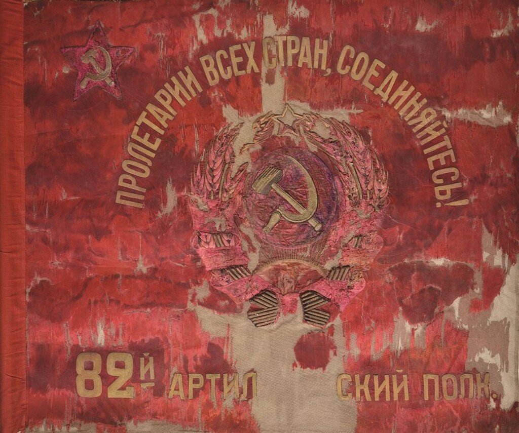 Боевое знамя 82-го артиллерийского полка
