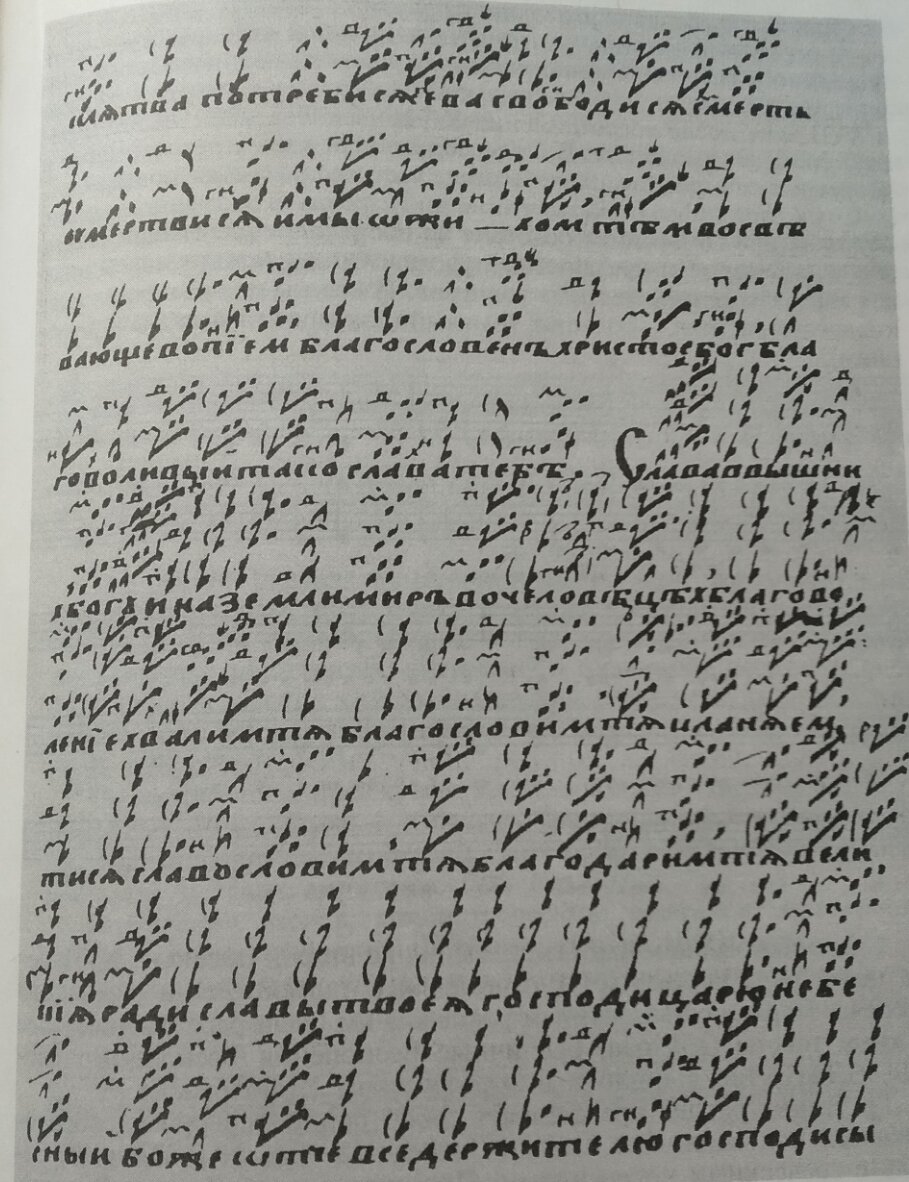 Трехголосная партитура строчного пения. Рукопись XVII в. ГПБ, Софийское собрание, номер 182, л. 267
